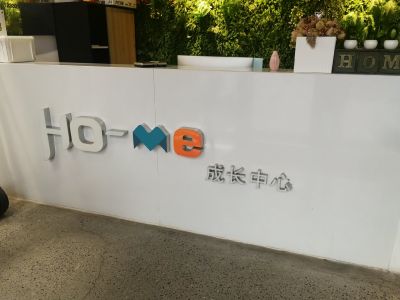 HO-ME成长中心·竞园国际影像产业基地