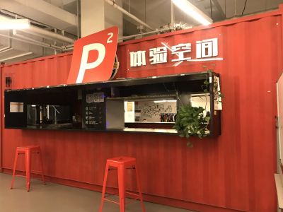 P2联合创业办公社·中关村E世界财富中心