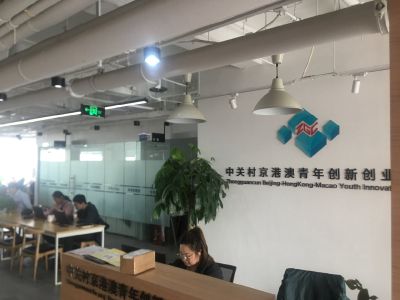 中关村京港澳青创中心·创富大厦