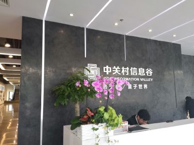 中关村领创空间·友谊宾馆写字楼