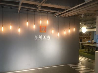 华灿工场·海龙大厦